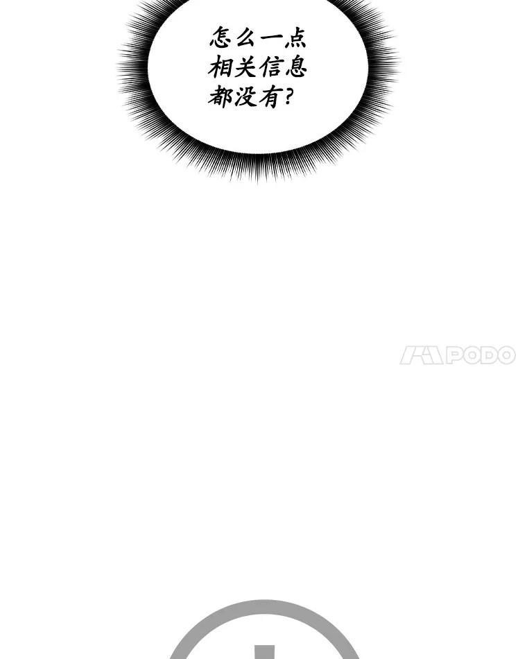 《当时不知道捡到宝了》2.寻找“心脏” 第64页