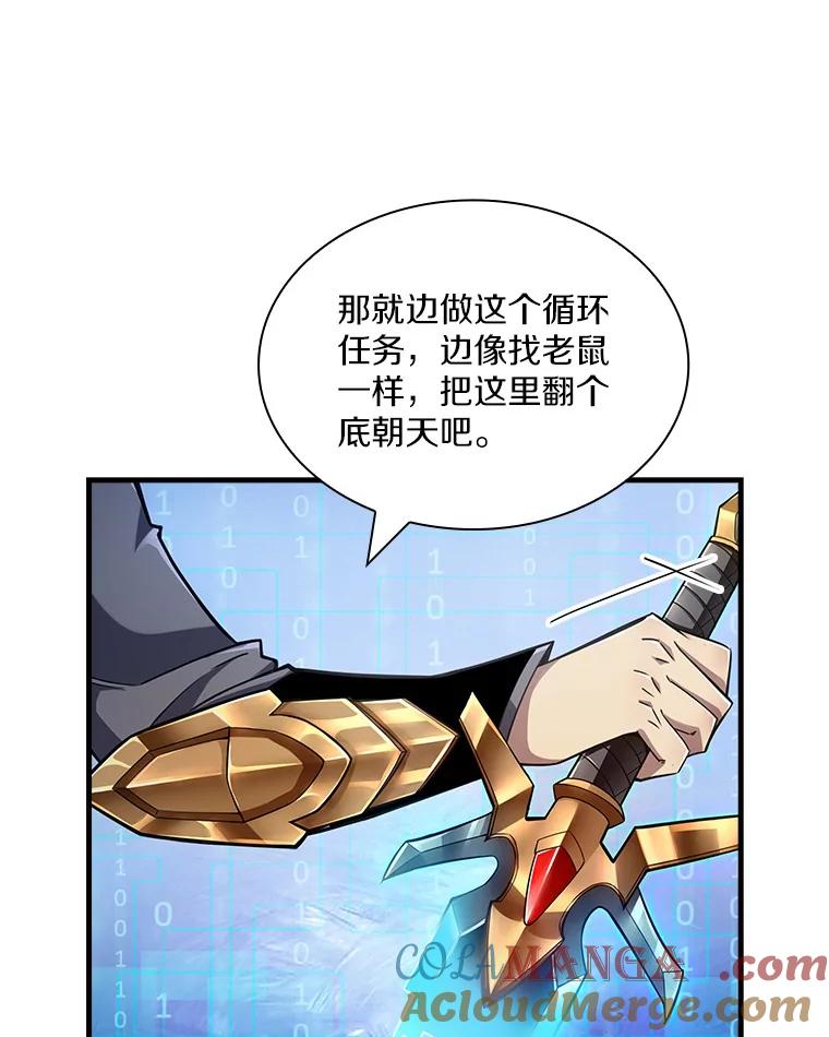 《当时不知道捡到宝了》2.寻找“心脏” 第109页