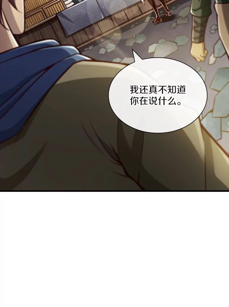《当时不知道捡到宝了》2.寻找“心脏” 第16页