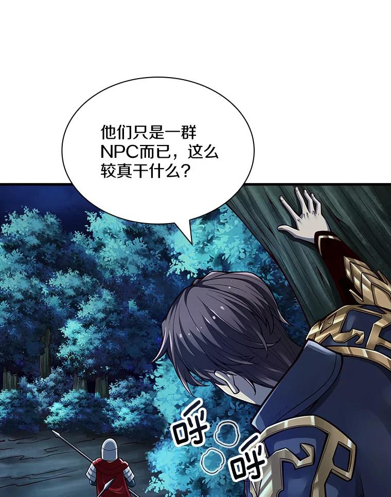 《当时不知道捡到宝了》2.寻找“心脏” 第96页