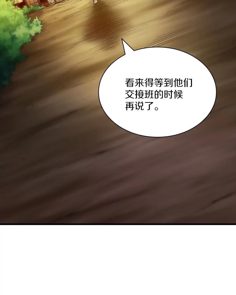 《当时不知道捡到宝了》2.寻找“心脏” 第52页