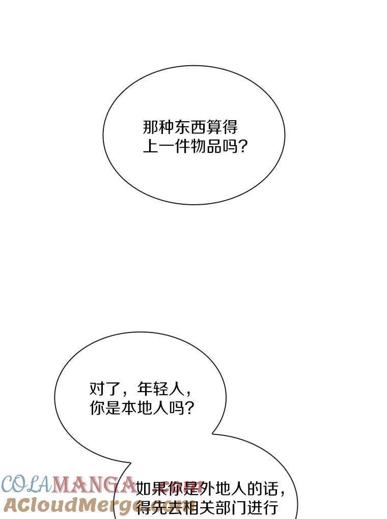 《当时不知道捡到宝了》2.寻找“心脏” 第17页