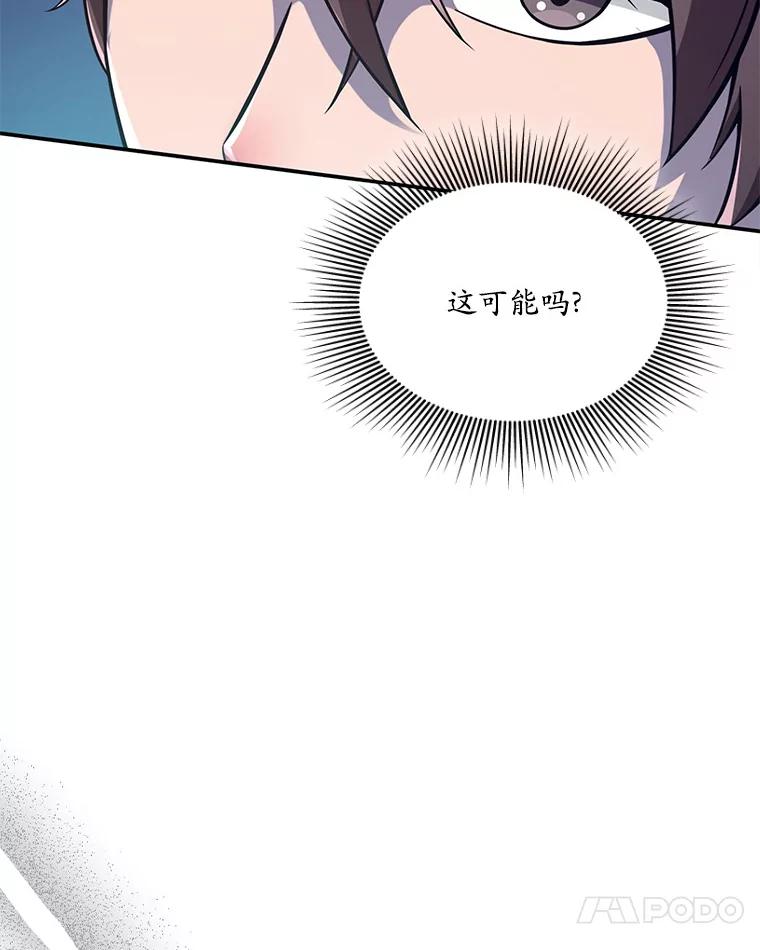 《当时不知道捡到宝了》2.寻找“心脏” 第67页