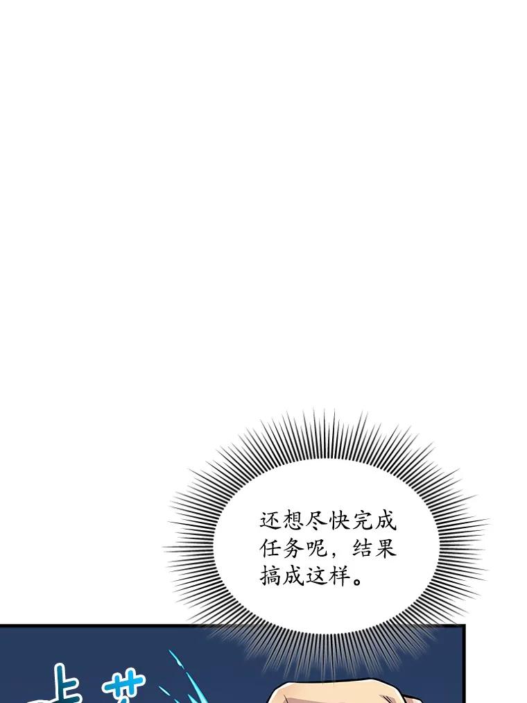 《当时不知道捡到宝了》2.寻找“心脏” 第55页