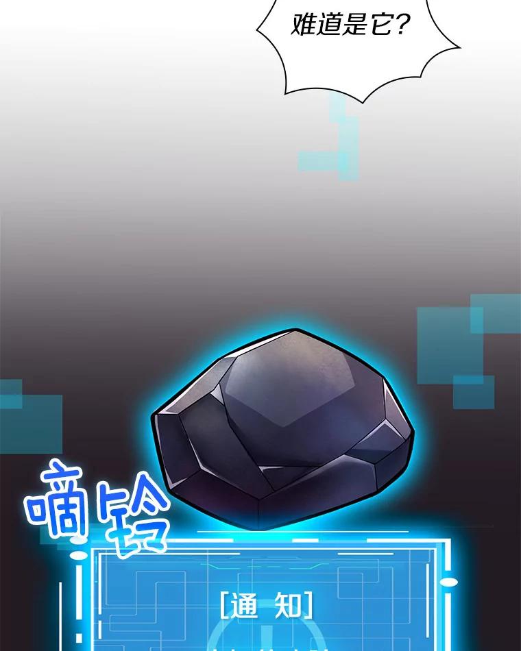 《当时不知道捡到宝了》2.寻找“心脏” 第147页