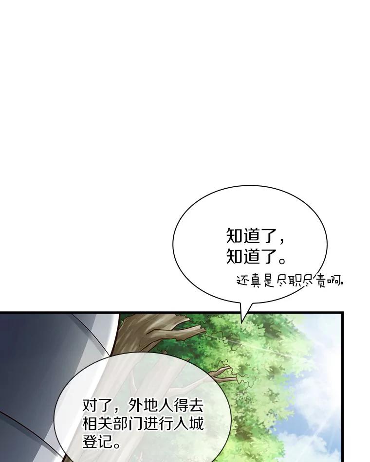《当时不知道捡到宝了》2.寻找“心脏” 第46页