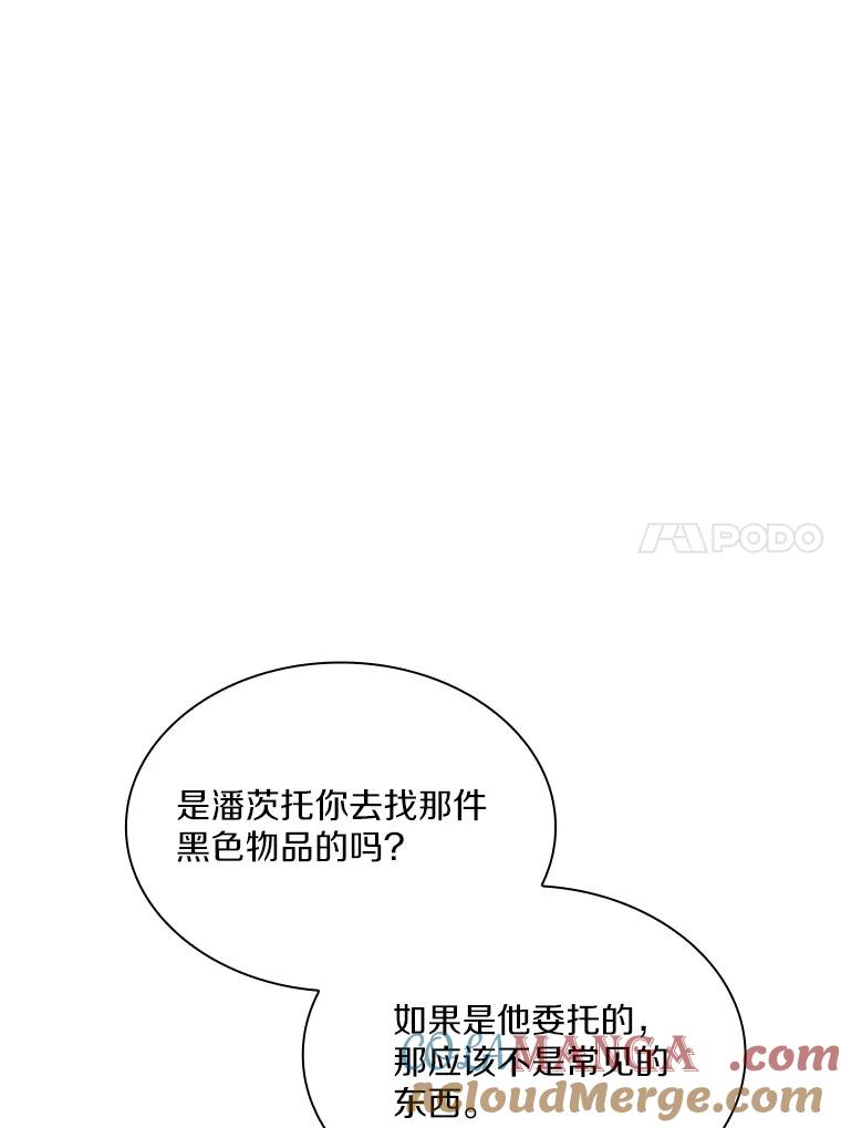 《当时不知道捡到宝了》2.寻找“心脏” 第21页