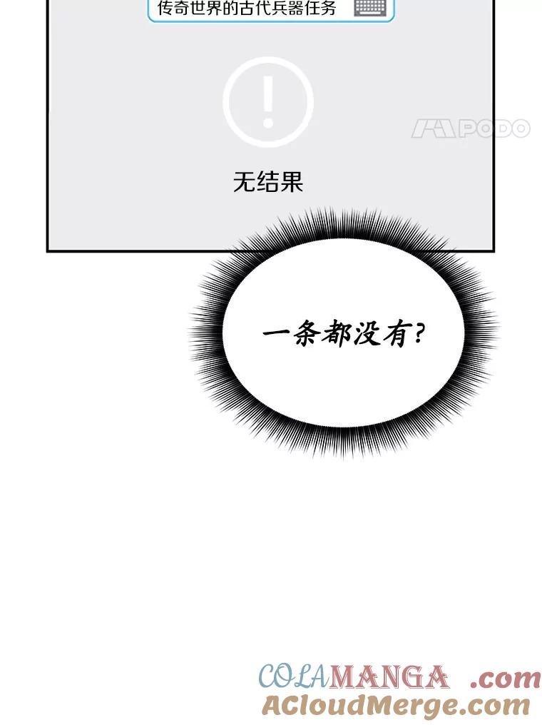 《当时不知道捡到宝了》2.寻找“心脏” 第61页