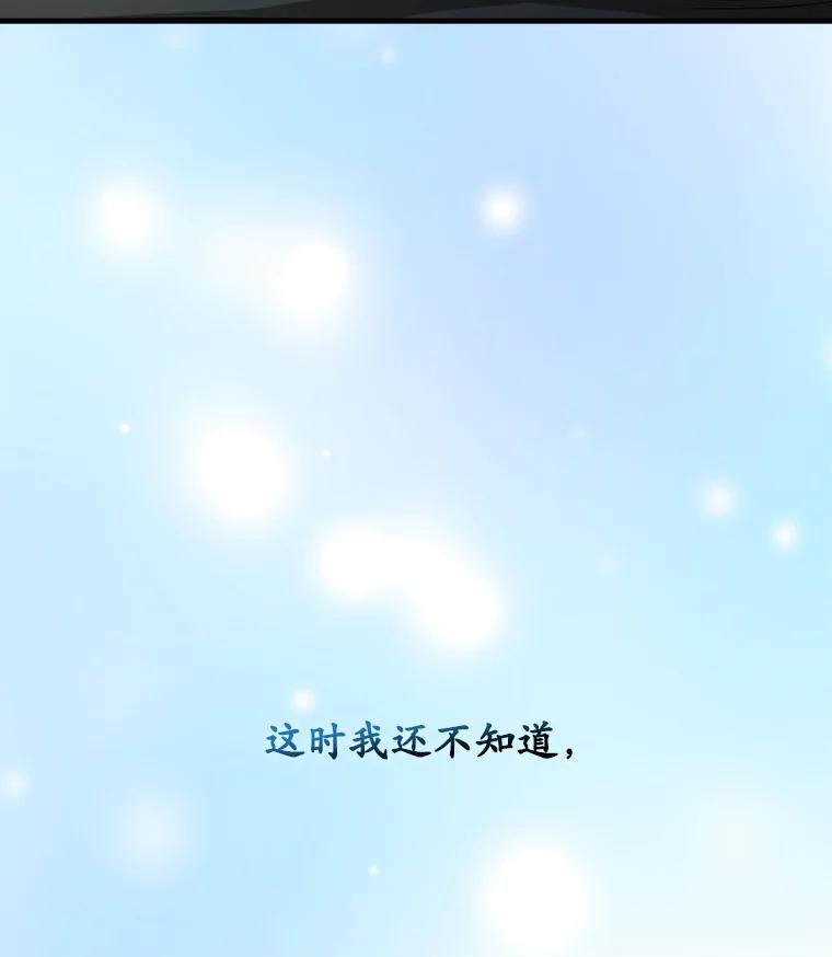 《当时不知道捡到宝了》2.寻找“心脏” 第156页