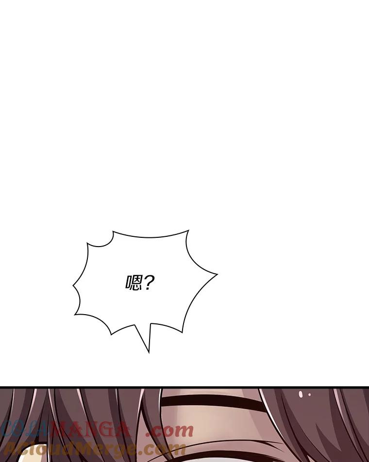 《当时不知道捡到宝了》2.寻找“心脏” 第145页