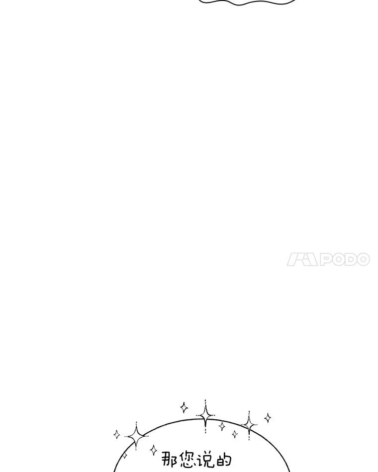 《当时不知道捡到宝了》2.寻找“心脏” 第31页