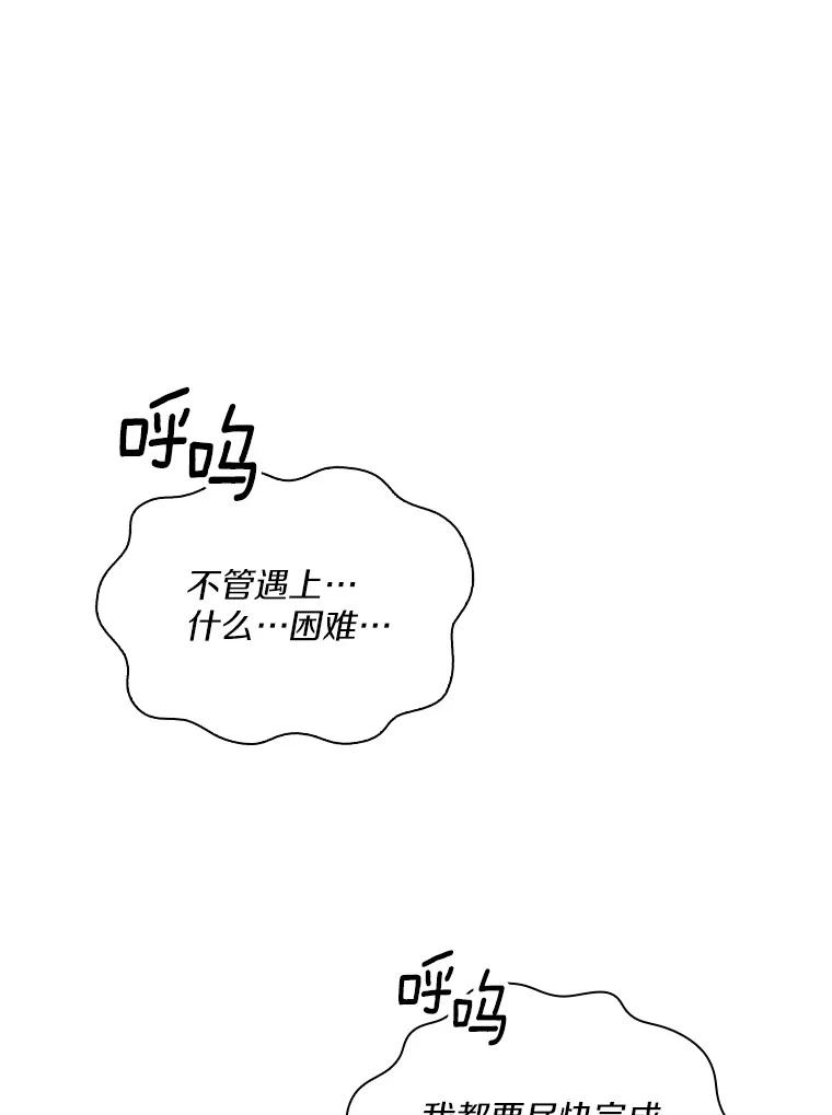 《当时不知道捡到宝了》2.寻找“心脏” 第72页