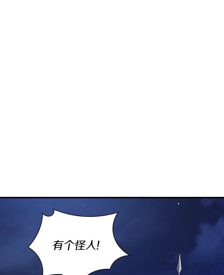 《当时不知道捡到宝了》2.寻找“心脏” 第83页