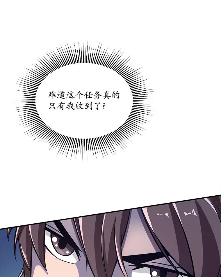 《当时不知道捡到宝了》2.寻找“心脏” 第66页