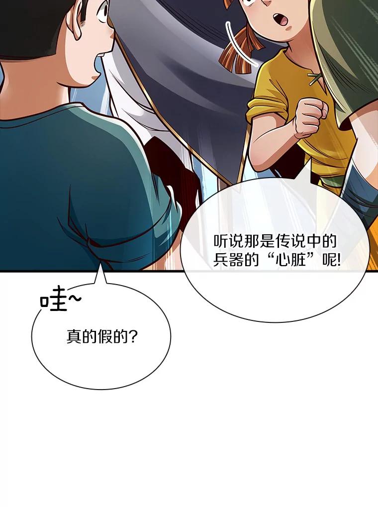 《当时不知道捡到宝了》2.寻找“心脏” 第20页