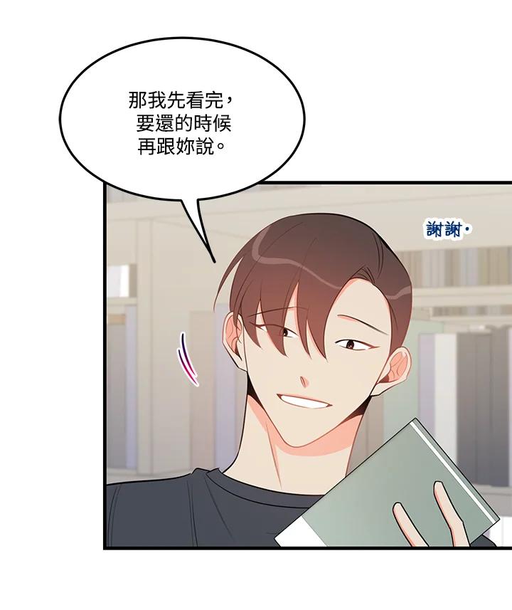 天菜帅哥换人当 - 第30话 - 第12张图