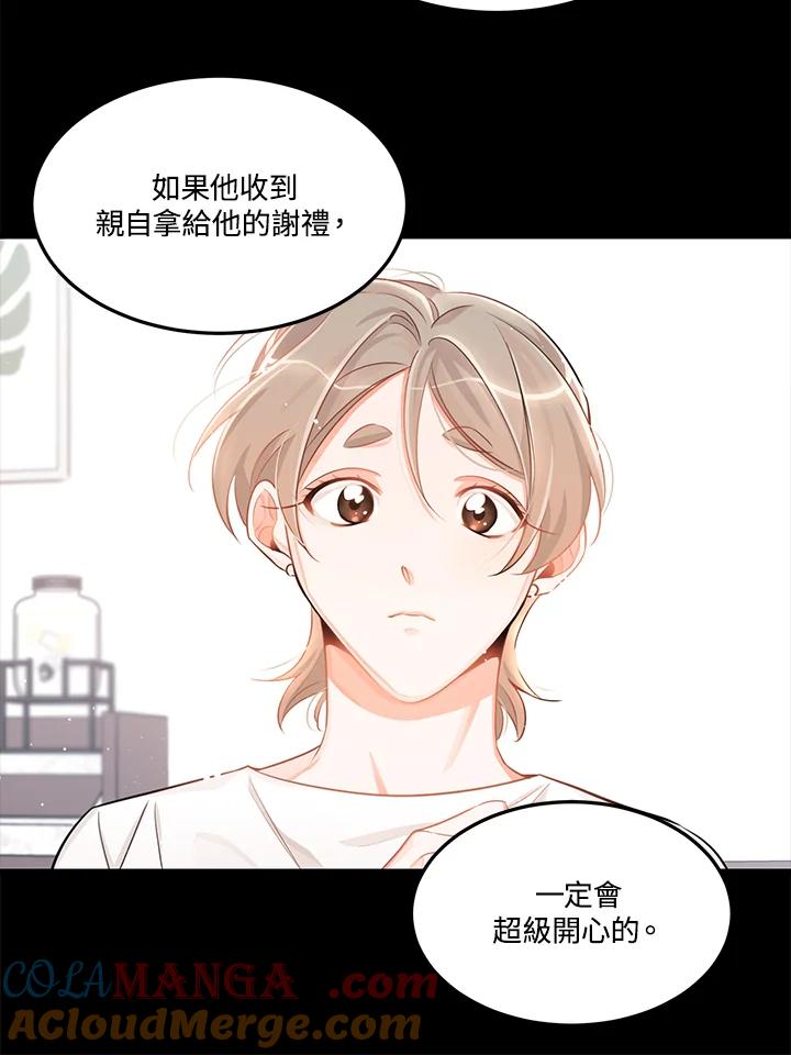 天菜帅哥换人当 - 第30话 - 第37张图