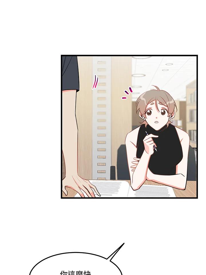 天菜帅哥换人当 - 第30话 - 第44张图