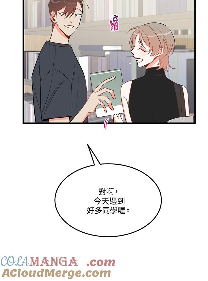 天菜帅哥换人当 - 第30话 - 第10张图