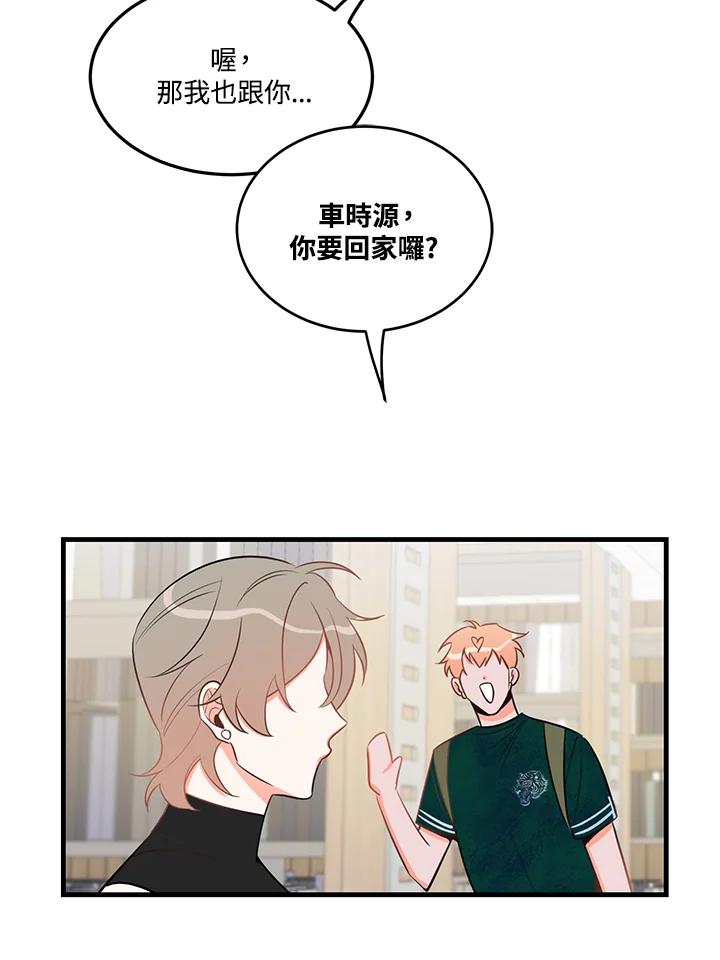 天菜帅哥换人当 - 第30话 - 第47张图