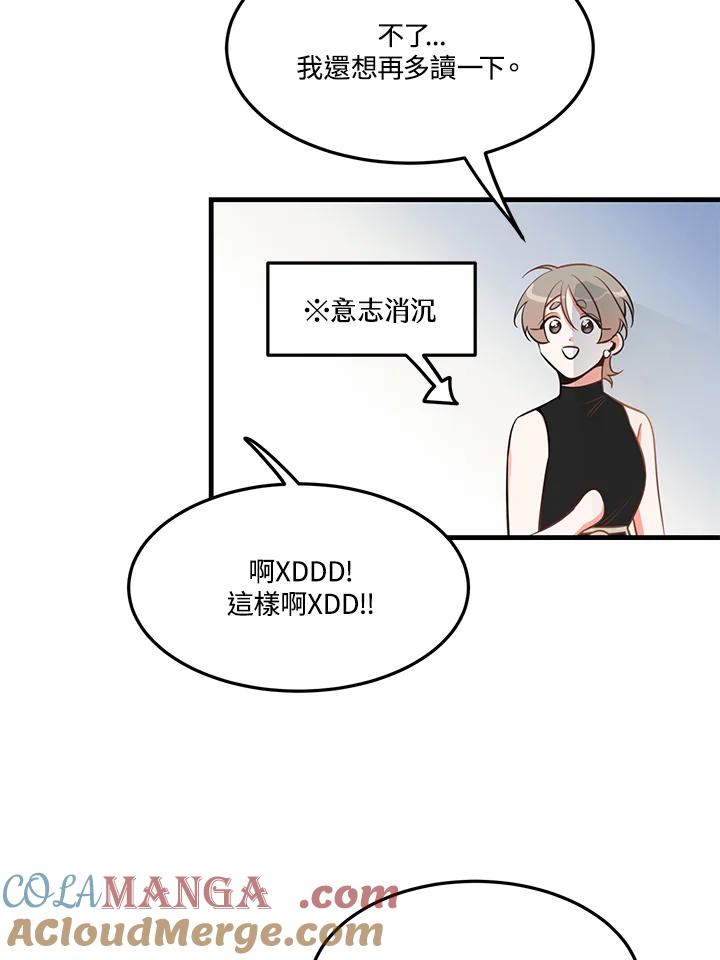 天菜帅哥换人当 - 第30话 - 第52张图