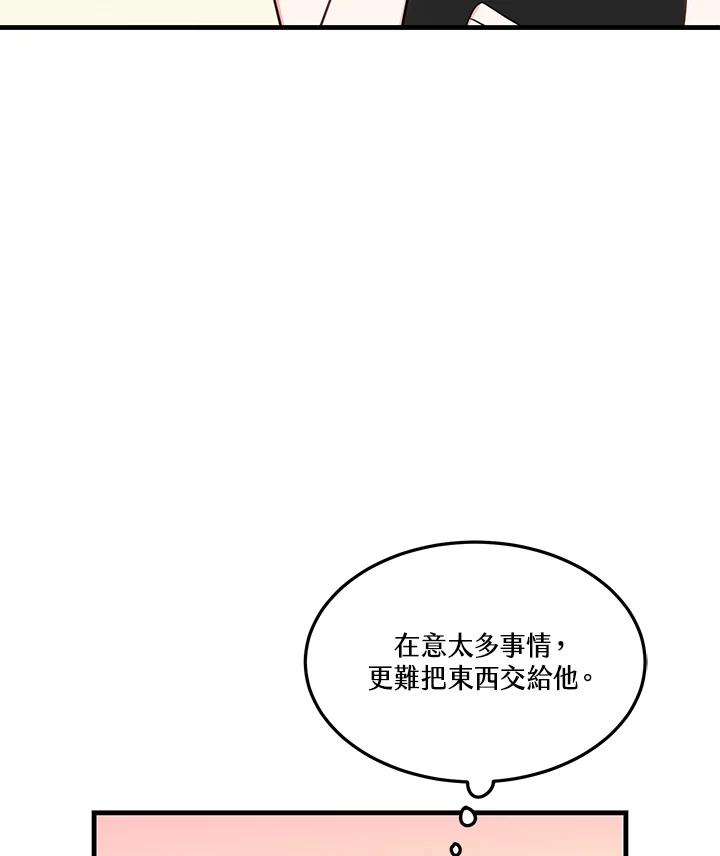 天菜帅哥换人当 - 第30话 - 第56张图