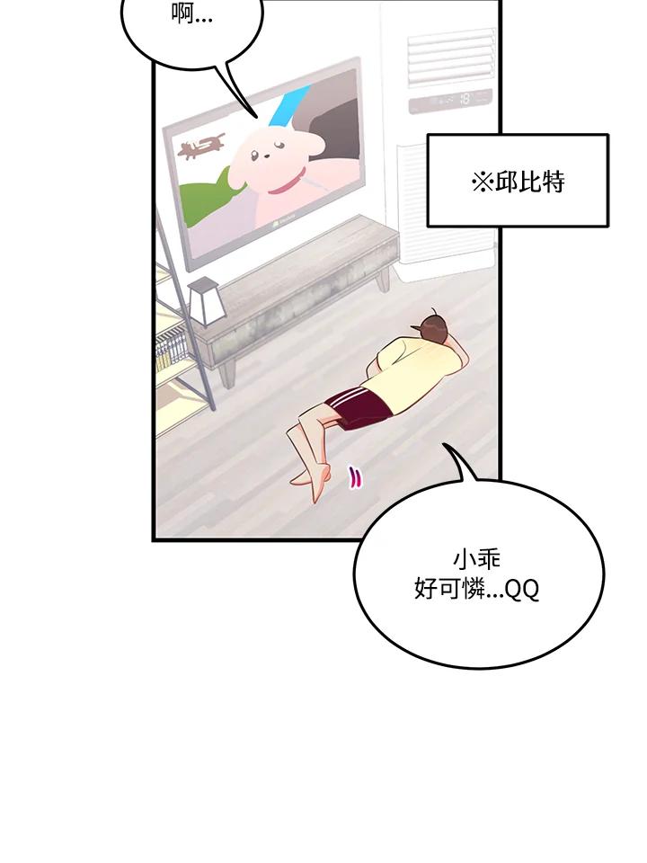 天菜帅哥换人当 - 第30话 - 第41张图