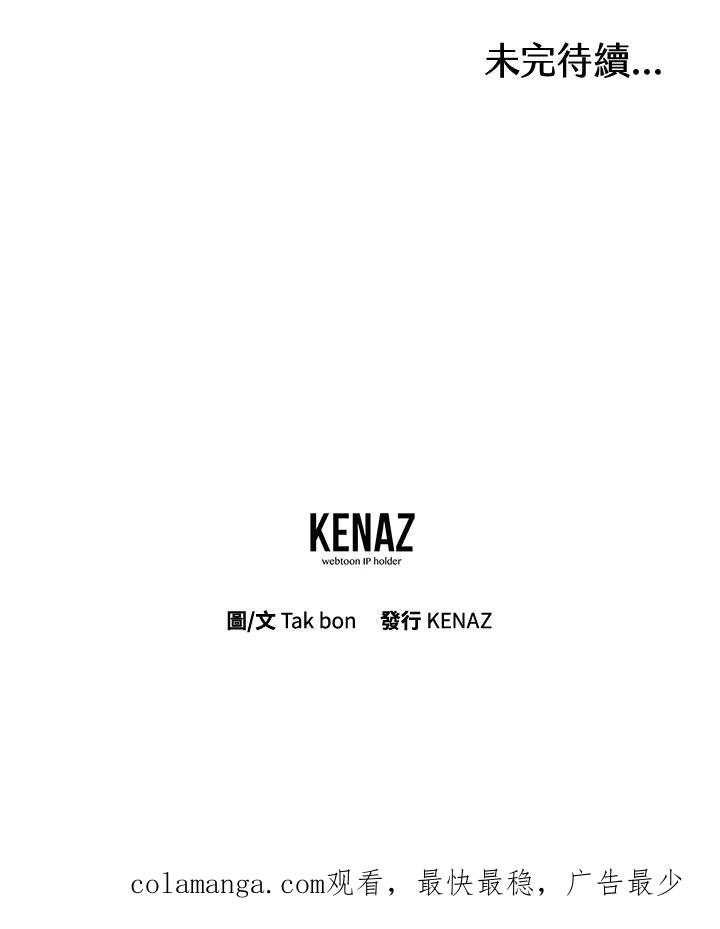 天菜帅哥换人当 - 第30话 - 第69张图