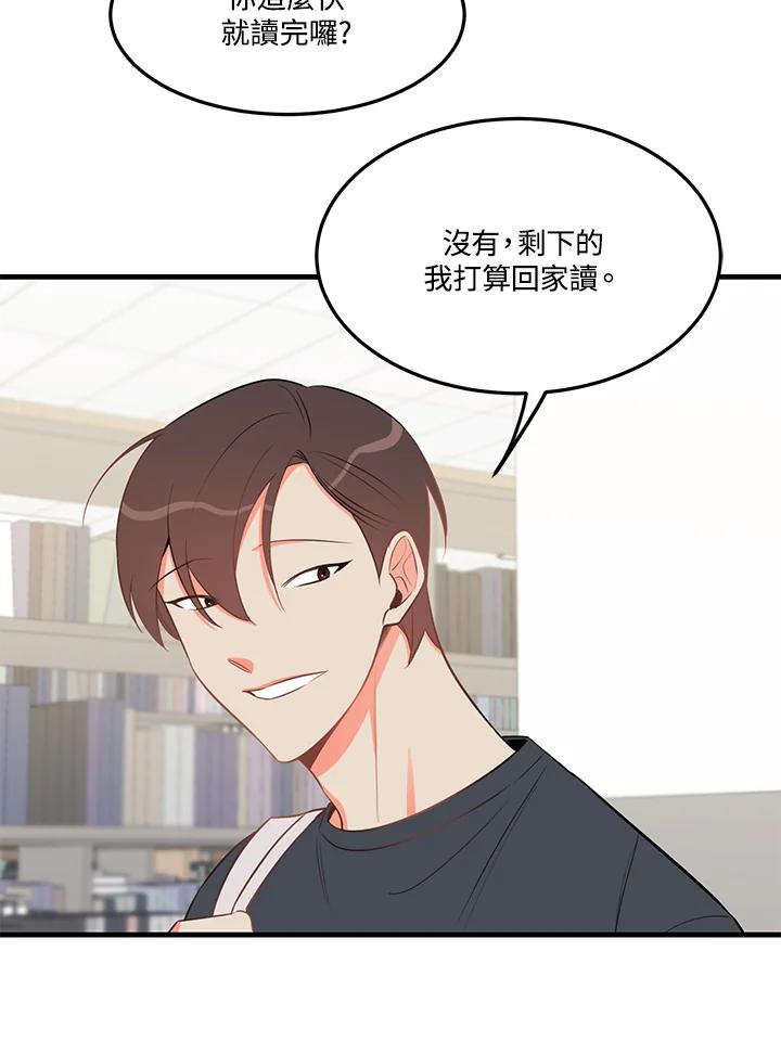 天菜帅哥换人当 - 第30话 - 第45张图