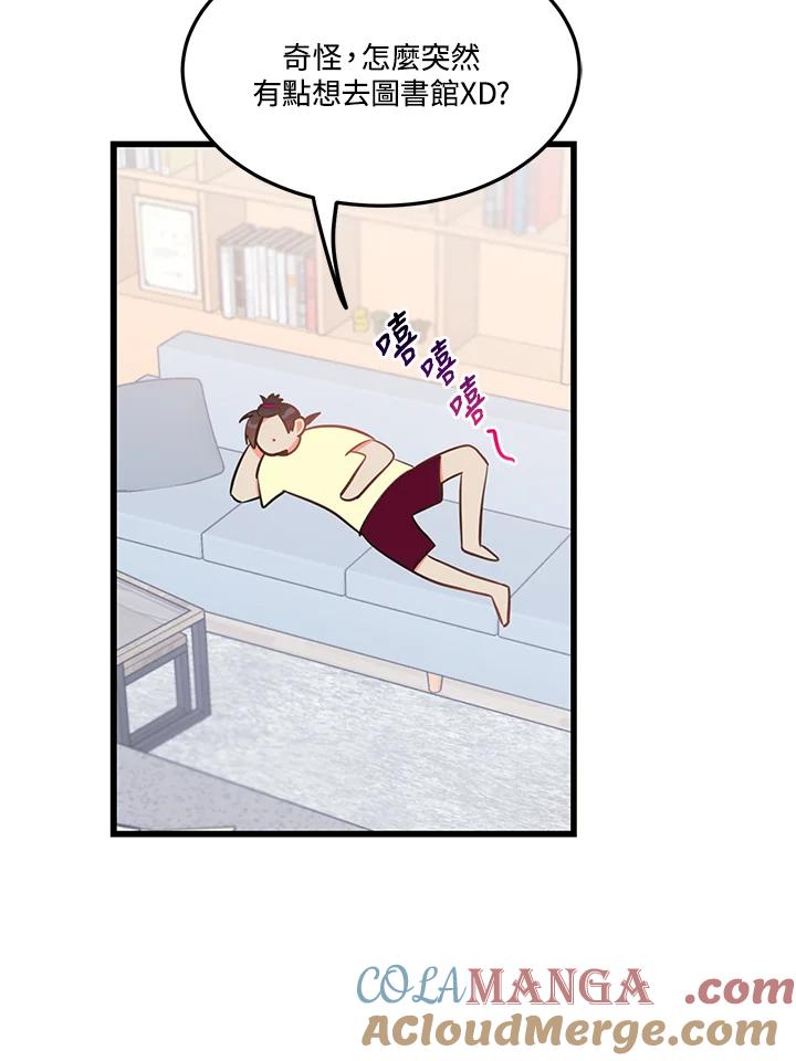 天菜帅哥换人当 - 第30话 - 第4张图