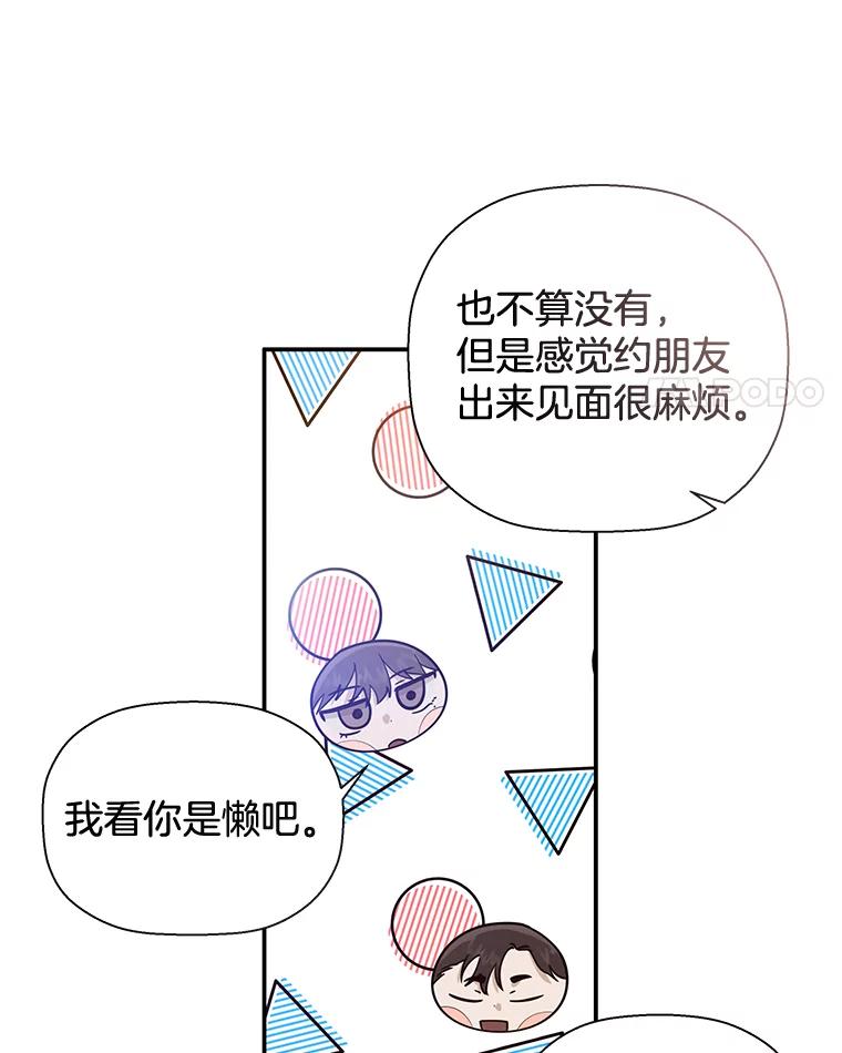 《异乡人》30.安慰 第68页