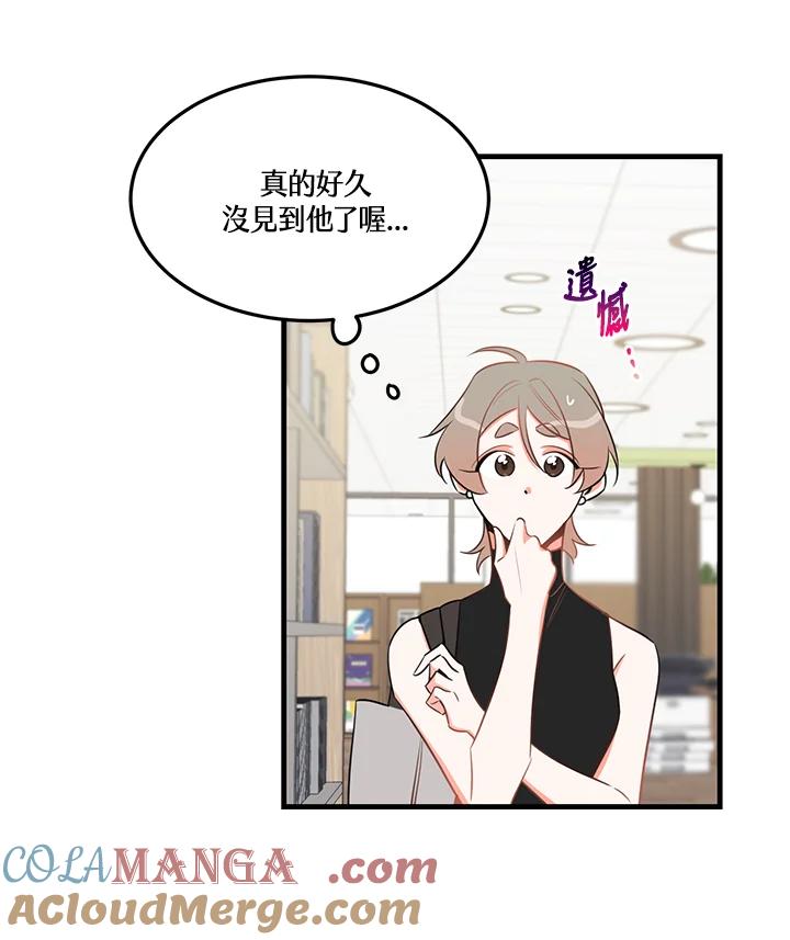 天菜帅哥换人当 - 第30话 - 第16张图