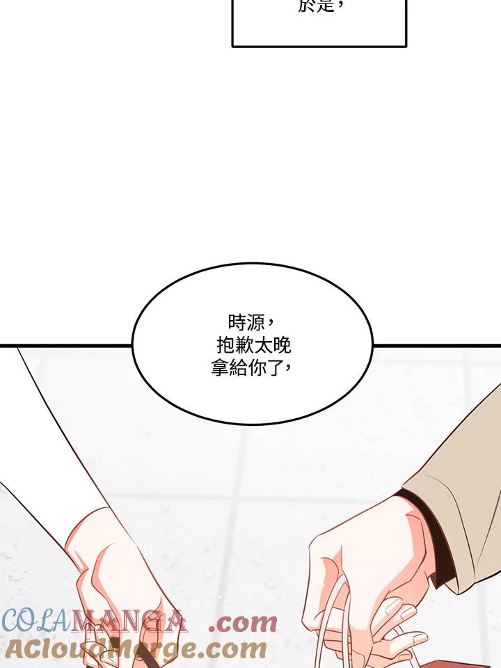 天菜帅哥换人当 - 第30话 - 第61张图