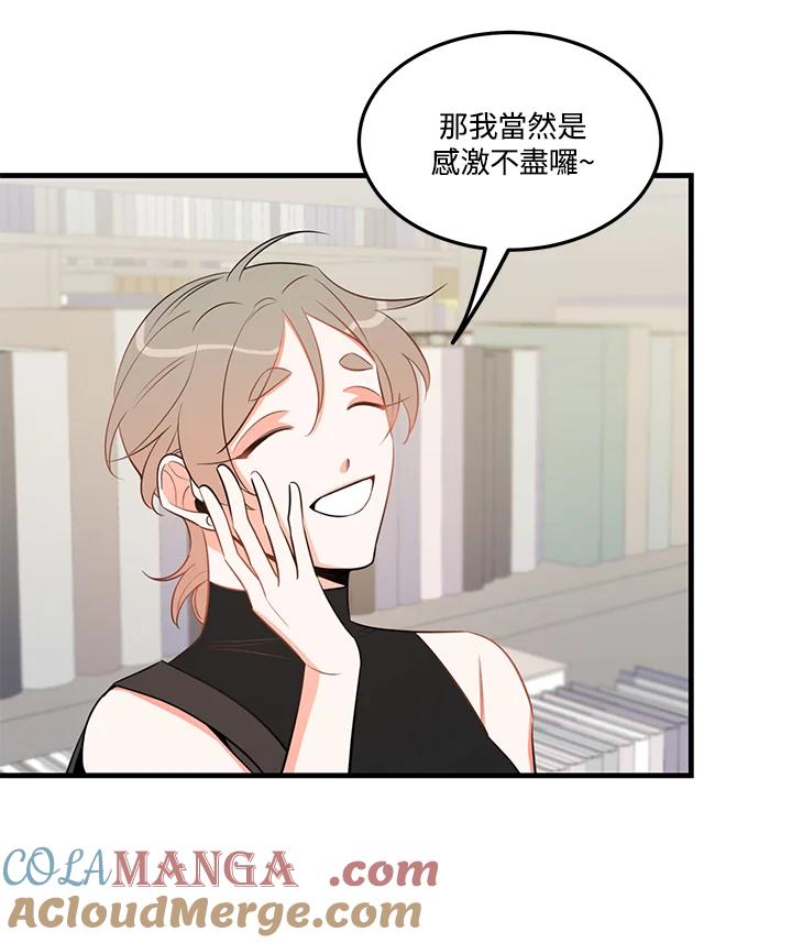 天菜帅哥换人当 - 第30话 - 第13张图