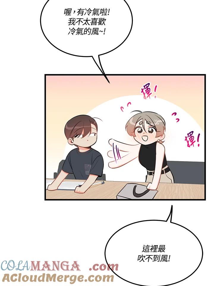 天菜帅哥换人当 - 第30话 - 第25张图