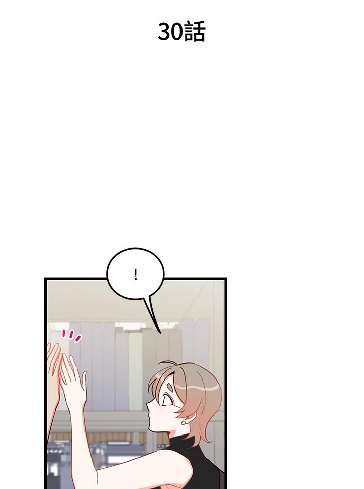 天菜帅哥换人当 - 第30话 - 第8张图