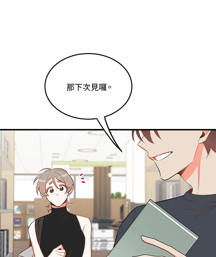 天菜帅哥换人当 - 第30话 - 第14张图