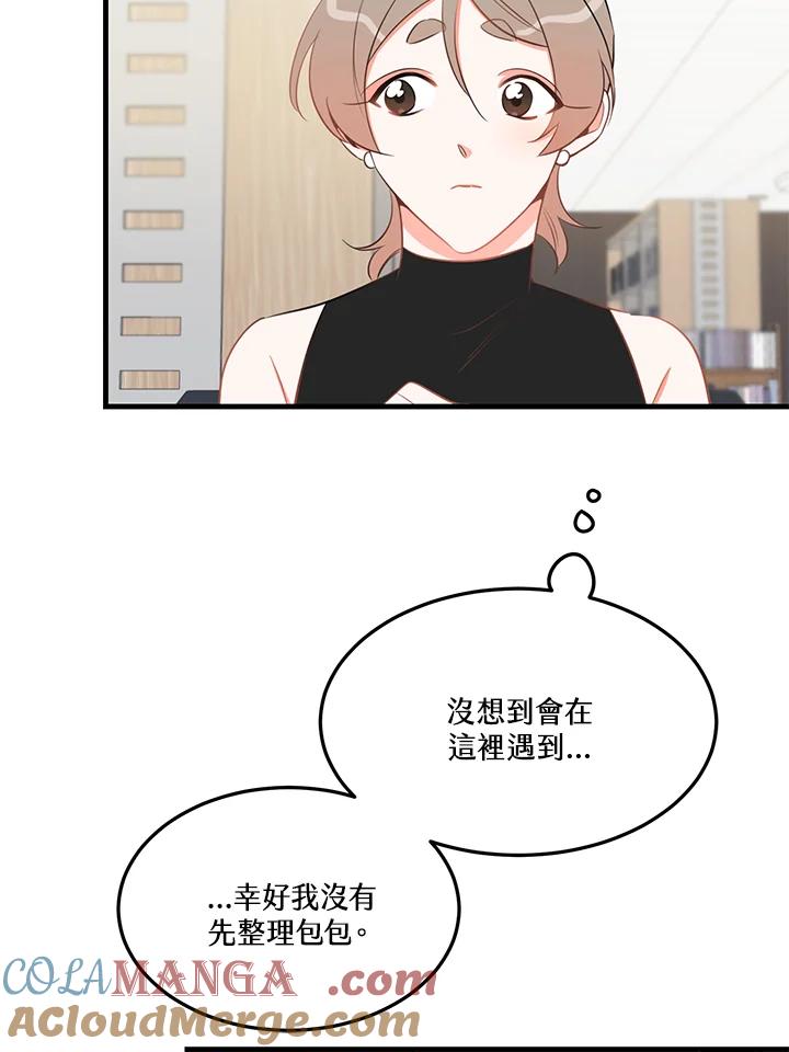 天菜帅哥换人当 - 第30话 - 第31张图