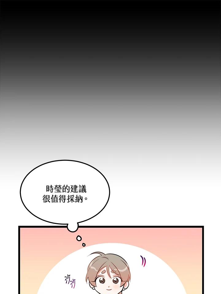 天菜帅哥换人当 - 第30话 - 第38张图