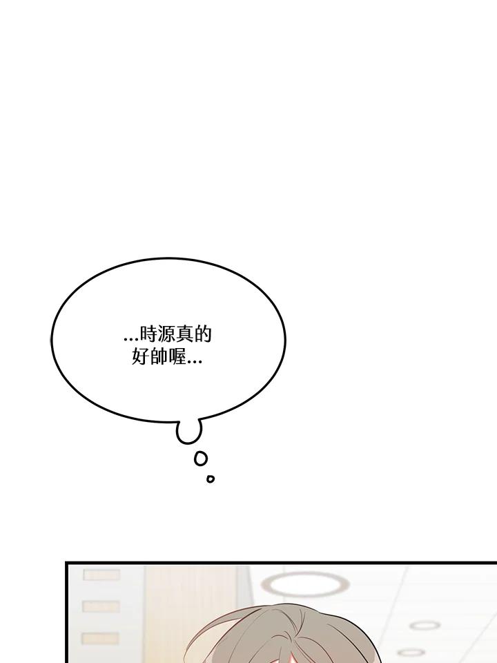 天菜帅哥换人当 - 第30话 - 第30张图