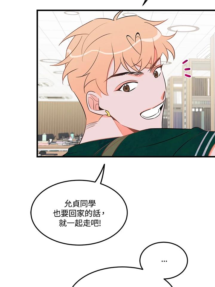 天菜帅哥换人当 - 第30话 - 第51张图