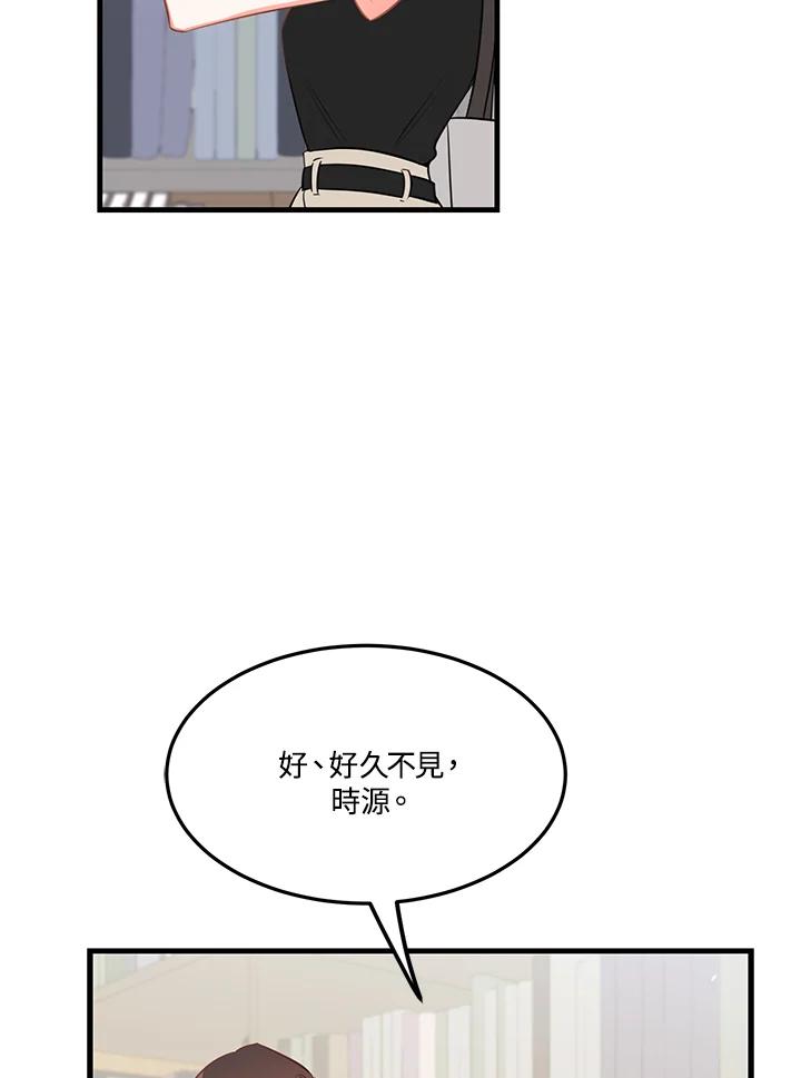 天菜帅哥换人当 - 第30话 - 第9张图