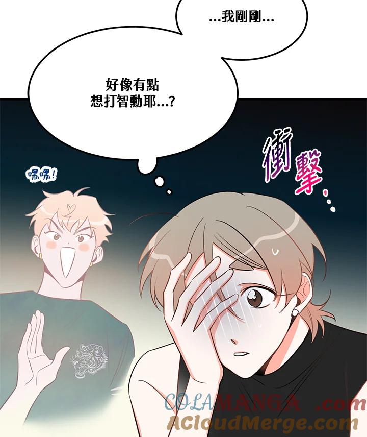 天菜帅哥换人当 - 第30话 - 第55张图