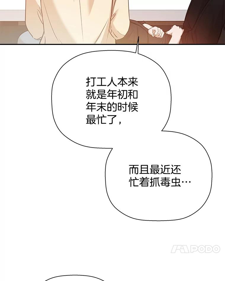 《异乡人》30.安慰 第88页