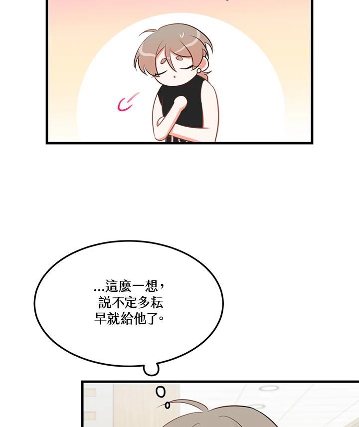 天菜帅哥换人当 - 第30话 - 第57张图