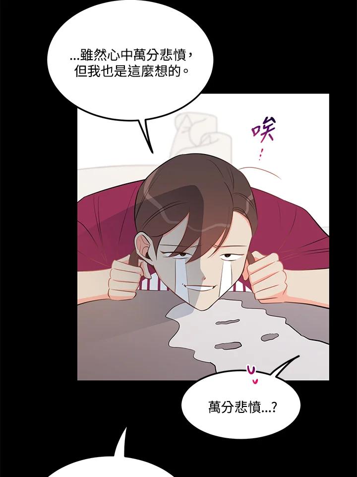 天菜帅哥换人当 - 第30话 - 第35张图