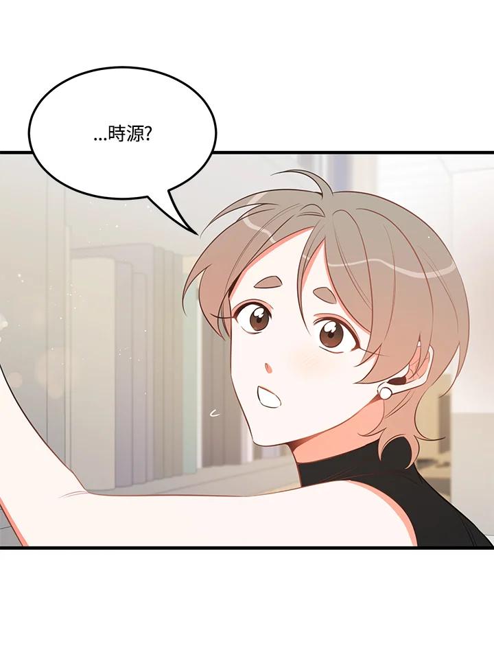 天菜帅哥换人当 - 第30话 - 第6张图