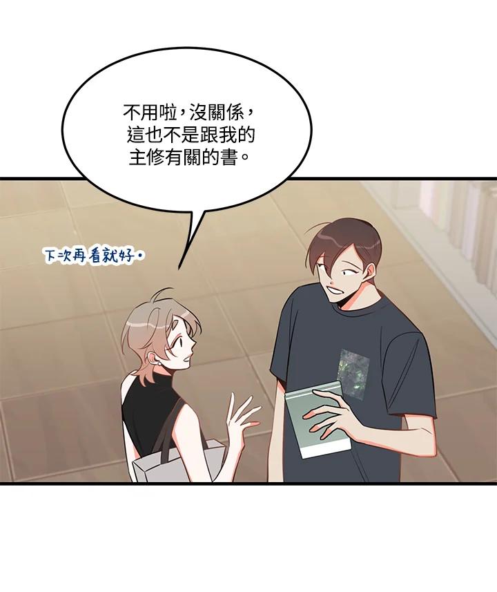 天菜帅哥换人当 - 第30话 - 第11张图