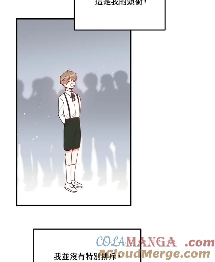 天菜帅哥换人当 - 第31话 - 第37张图