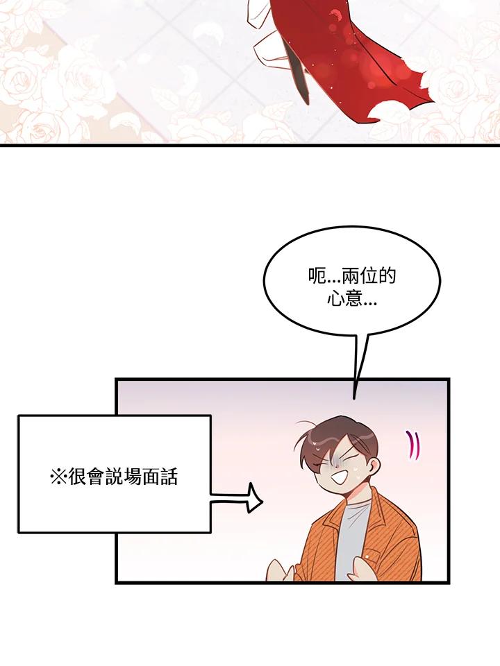 天菜帅哥换人当 - 第31话 - 第6张图